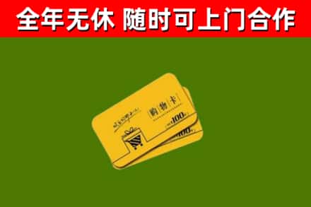 邯郸市烟酒回收购物卡.jpg